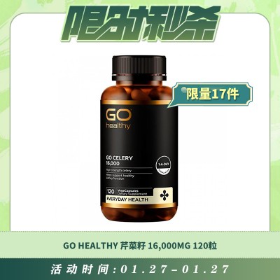 【01.27每日限时秒杀】GO HEALTHY 芹菜籽 16,000MG 120粒